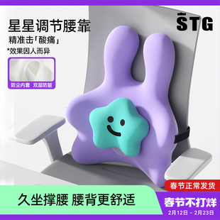 STG腰靠垫座椅护腰工位久坐神器办公室椅子靠背垫腰部支撑坐垫