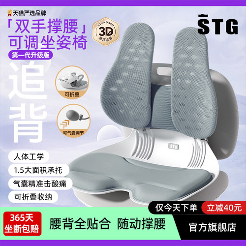 STG护腰坐垫办公室久坐神器