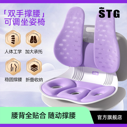 STG护腰坐垫办公室久坐神器