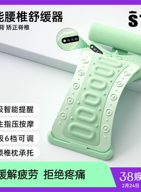 STG儿童大人腰椎舒缓器脊椎矫正器拉伸背腰部托举脊柱侧弯顶腰板