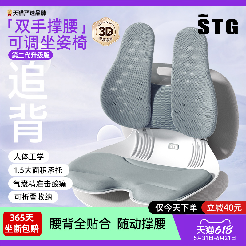 STG护腰坐垫办公室腰靠腰部支撑久坐护腰神器人体工学坐姿椅靠背