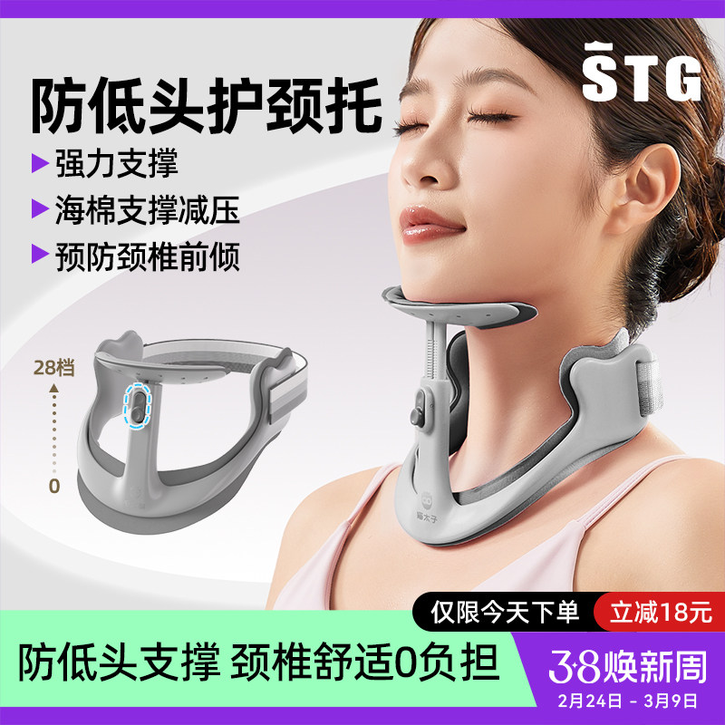 STG防低头颈托办公坐姿护颈神器防前倾矫正器颈椎抬高器护颈脖套
