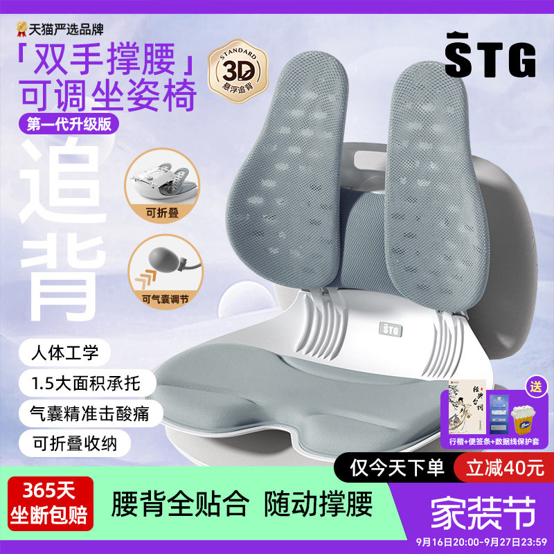 STG护腰坐垫办公室久坐神器图片