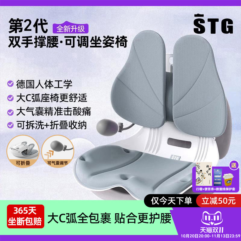 stg护腰坐垫第二代升级版办公室腰靠护腰久坐神器人体工学坐姿椅