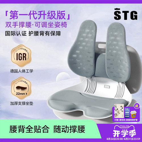 STG护腰坐垫办公室久坐神器