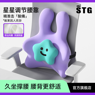 STG腰靠垫座椅护腰工位久坐神器办公室椅子靠背垫腰部支撑坐垫