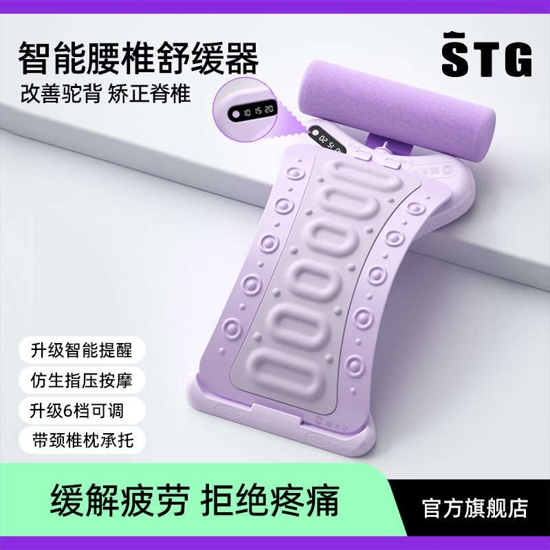 stg智能舒缓器缓解疲劳