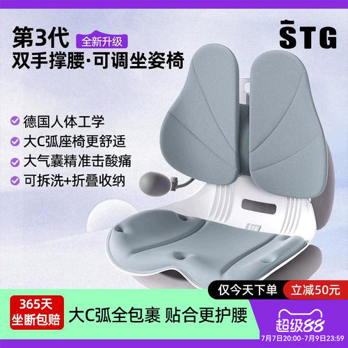 STG第三代升级版护腰坐垫办公室腰靠久坐护腰神器人体工学坐姿椅
