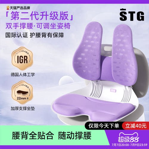 STG护腰坐垫办公室久坐神器