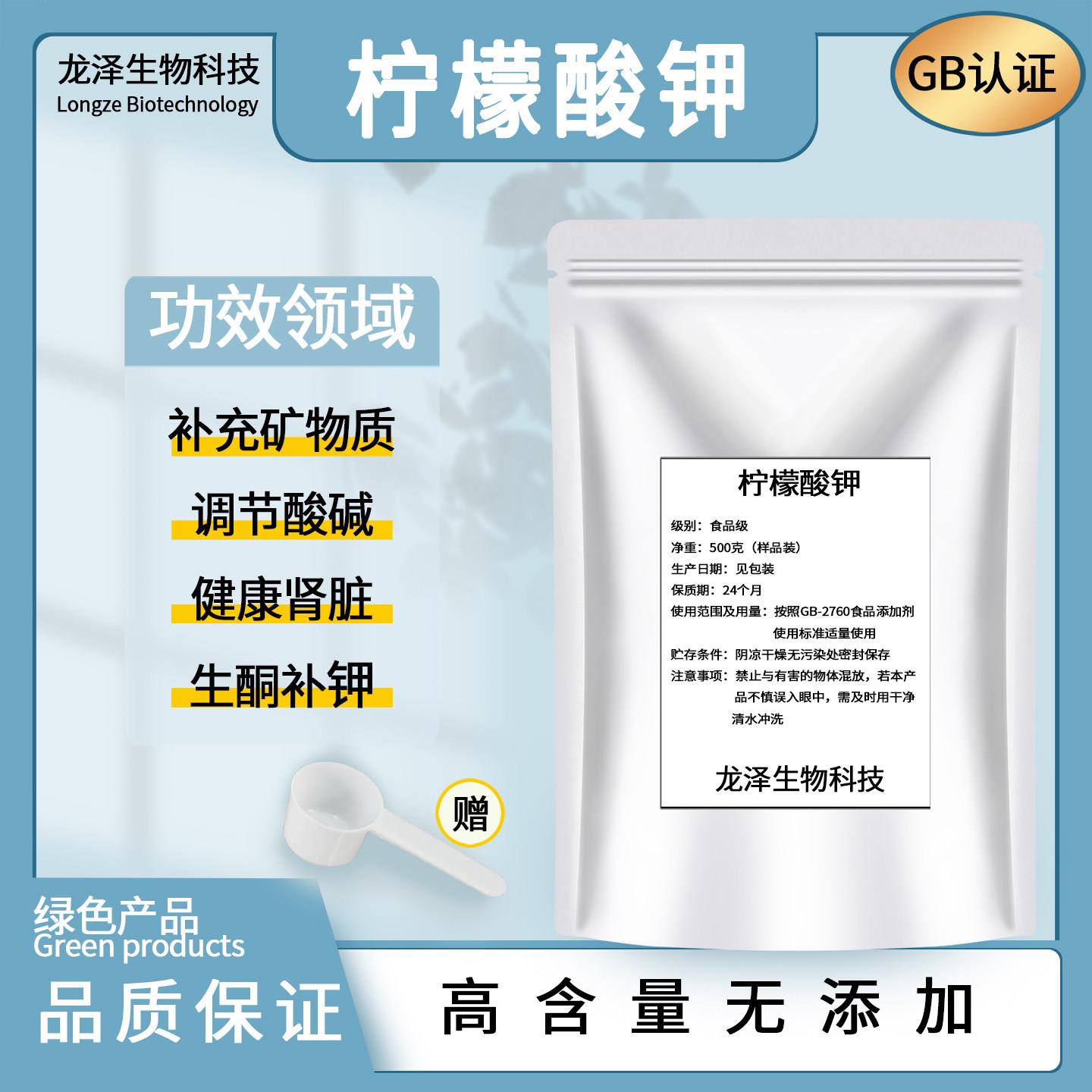 柠檬酸钾食品级柠檬酸钾粉补钾矿物质补充剂酸度调节剂营养添加剂图片
