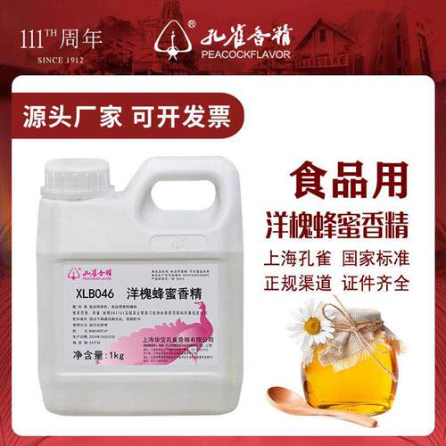 孔雀牌洋槐蜂蜜香精高浓度水溶性液体饮料烘焙高浓度留香食品级