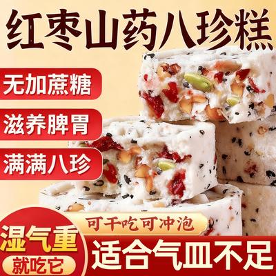 红枣山药茯苓八珍糕官方旗舰店独立包装正品无蔗糖健康饱腹零食