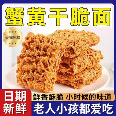 蟹黄干脆面官方旗舰店鲜香酥脆童年回忆掌心脆干吃面蟹黄面方便面