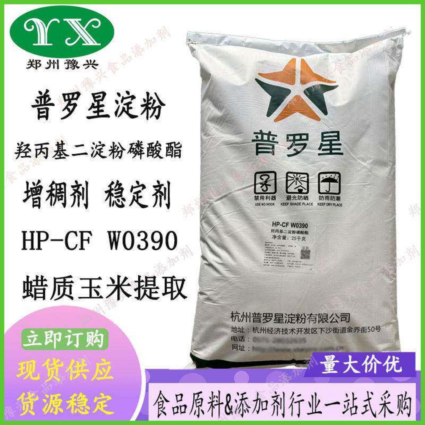 普罗星羟丙基二淀粉磷酸酯食品级蜡质玉米变性淀粉增稠剂稳定剂