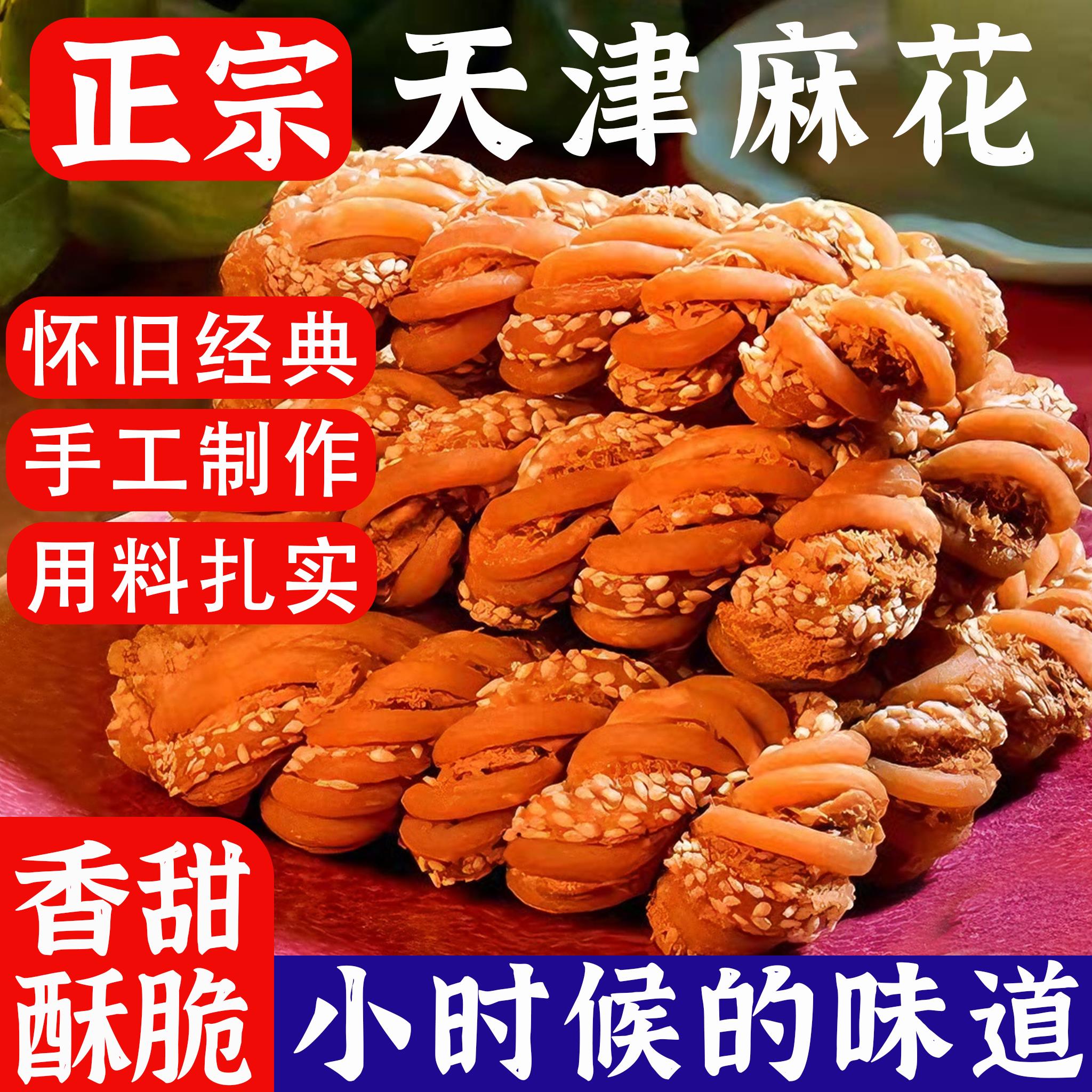 正宗天津十八衔麻花老式传统特产非遗手工制作大粗糕点年货零食