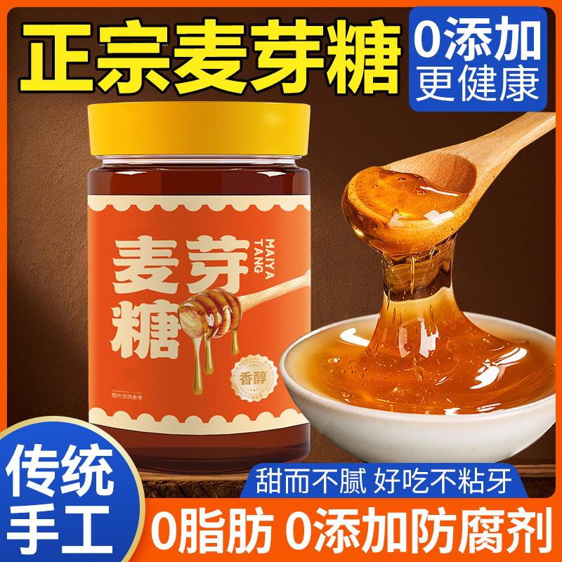 正宗麦芽糖纯手工老式商用儿童无添加烘焙冰糖葫芦专用官方旗舰店