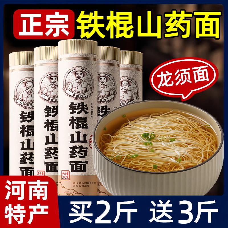 正宗铁棍山药龙须面官方旗舰店面条超细淮手工挂面整箱茯苓薏米食
