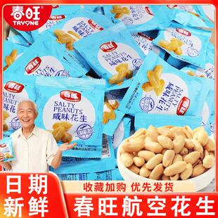 芥末花生春旺航空花生袋装盐焗飞机配餐咸味淮盐熟花生官方旗舰店