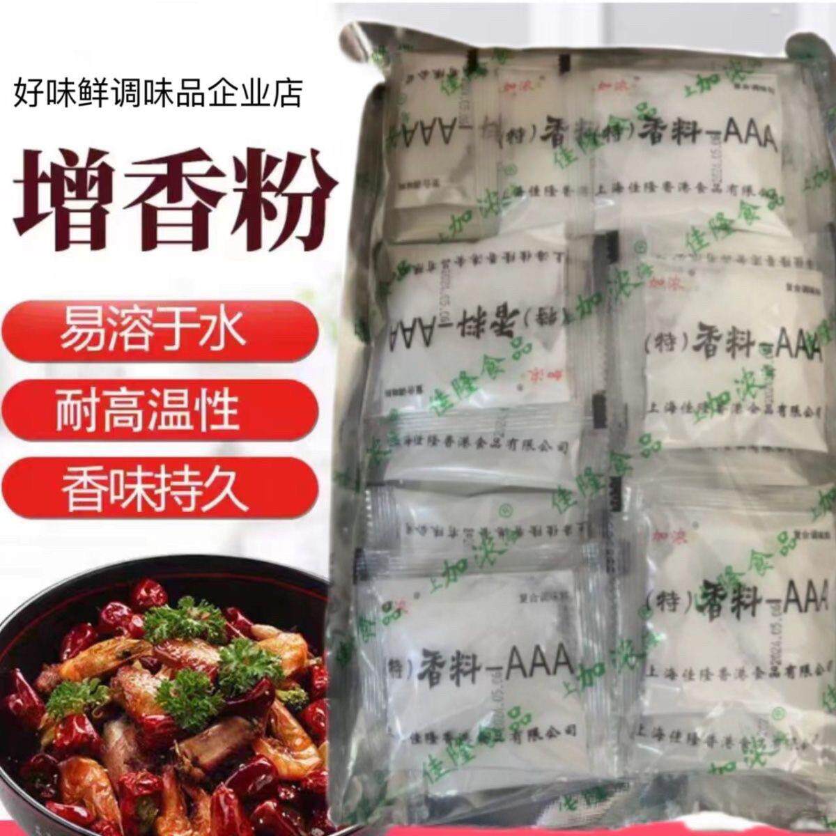 上海佳隆香料粉AAA飘香3a香料商用增味提香浓缩特鲜耐高温浓香型 - 实物图