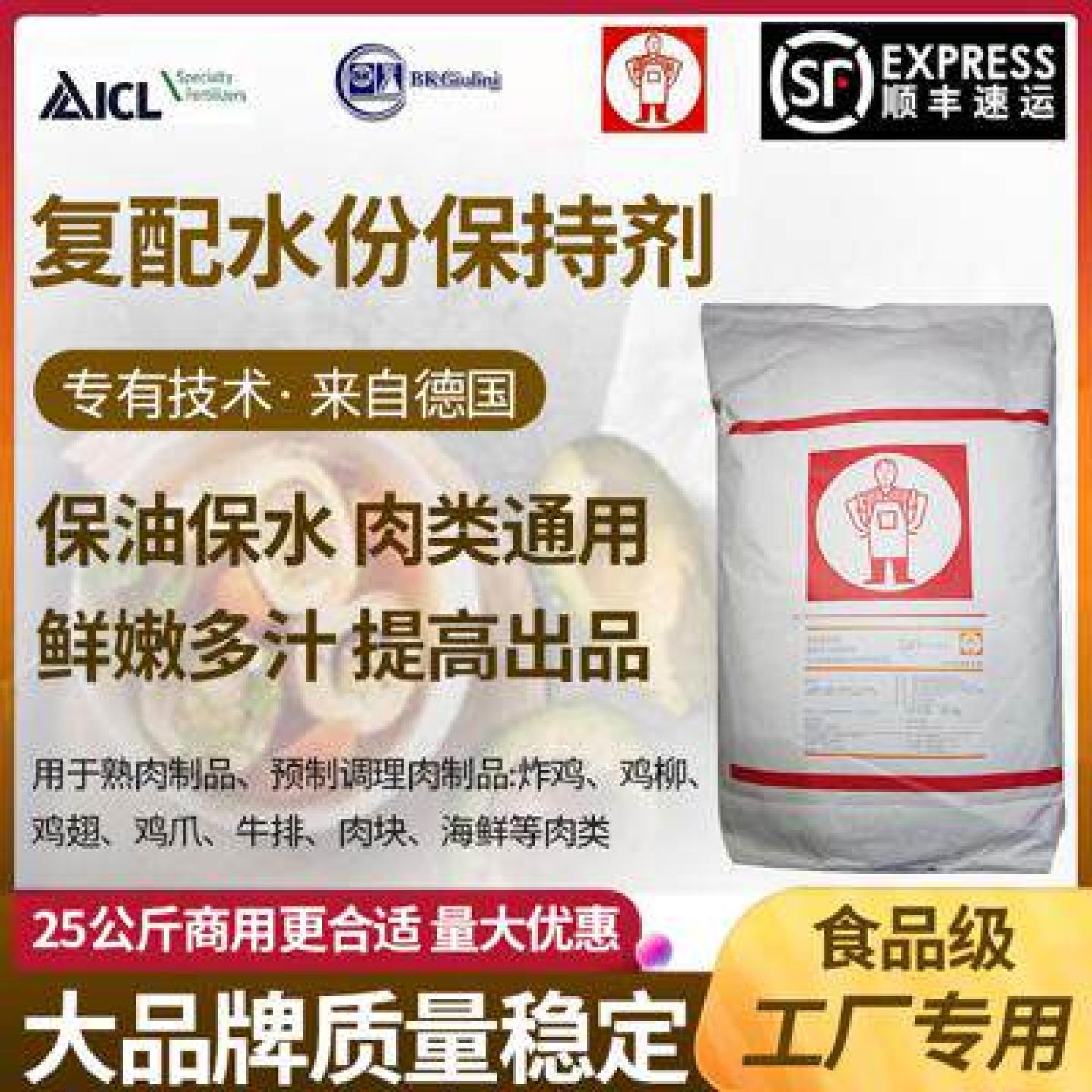 大立复配水份保持剂保水剂腌制剂炸鸡猪蹄软化剂锁水卤肉炸肉牛肉