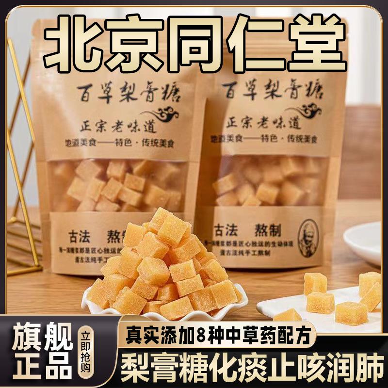 纯正百草梨膏糖化痰止咳润肺官方旗舰店清凉薄荷糖老人儿童润喉糖