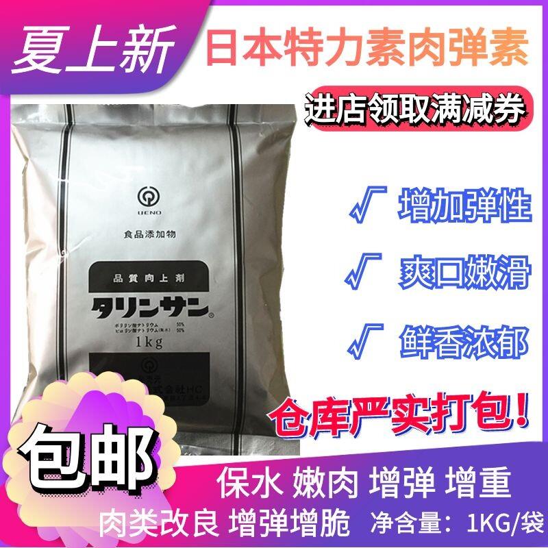 日本特丽素复配水分保持剂 弹力素弹牙Q粉增脆增弹肉丸食品添加剂