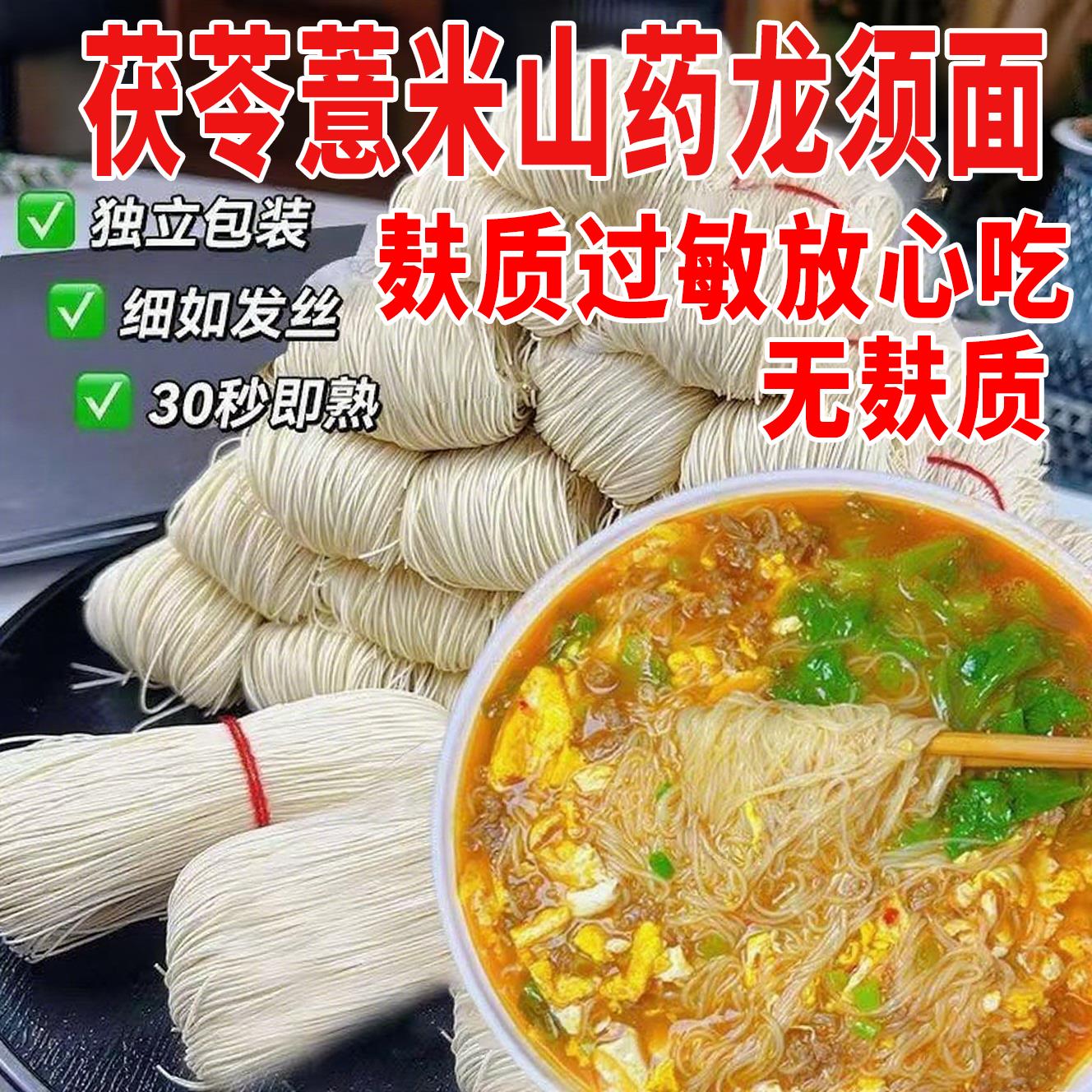 无麸质过敏放心吃茯苓薏米山药龙须面旗舰店淮山面条铁棍挂面线面