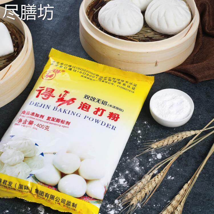 得劲无铝害双效泡打粉400g做馒头包子专用 蛋糕烘焙 膨松剂 包邮