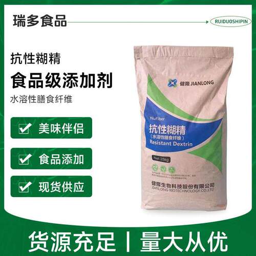 食品级抗性糊精水溶性膳食饮料糕点玉米纤维代餐粉食用添加剂现货
