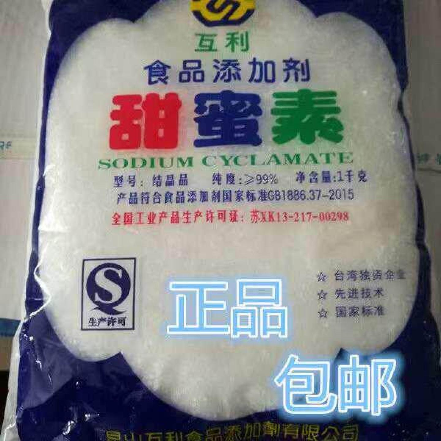 食品级互利甜蜜素蔗糖50倍甜蜜素食品添加剂果饮冷饮甜点食用果树