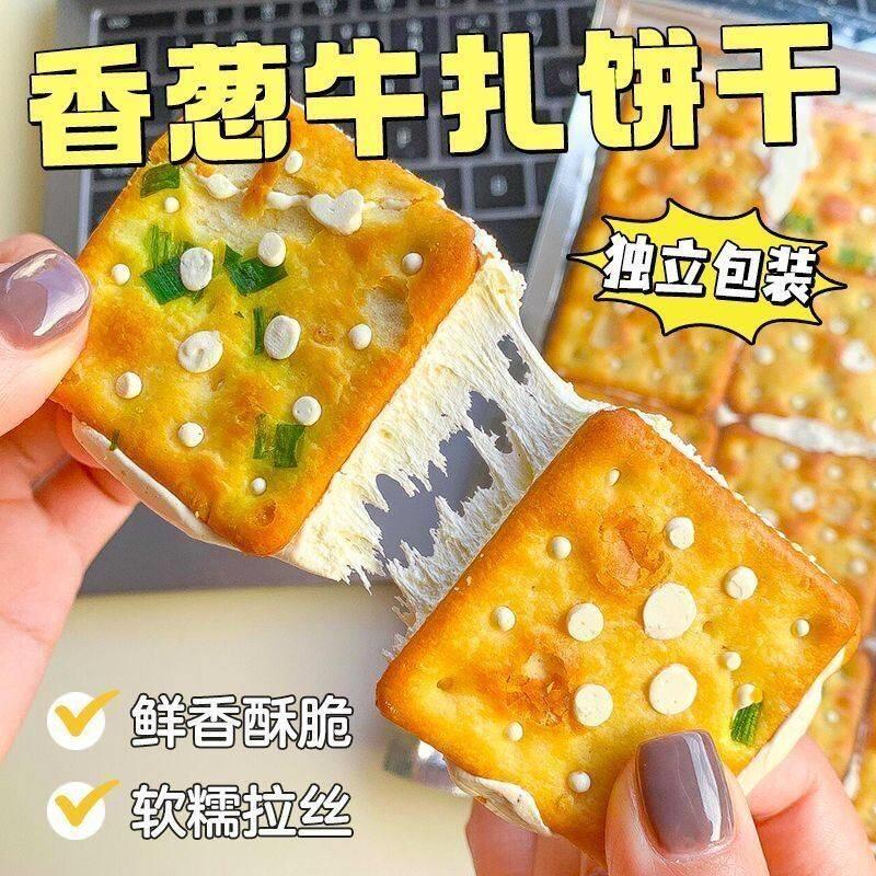 香葱牛轧饼干抹茶味夹心酥脆饼干解馋零食牛扎糖夹心苏打饼干小吃