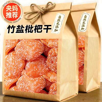 竹盐枇杷干官方旗舰店正品甘草原味无添加福建云霄化痰止咳琵琶干