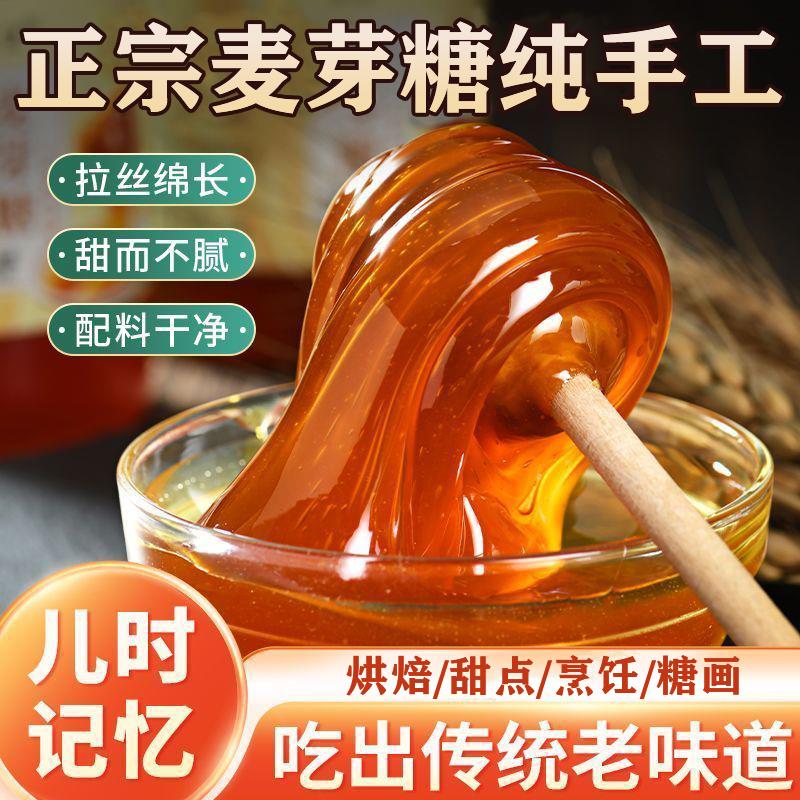 老式正宗麦芽糖纯手工无添加官方旗舰店烘焙专用老式冰糖葫芦专用