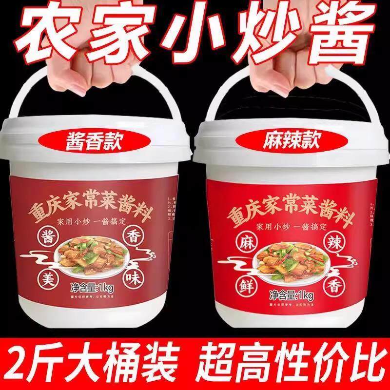 家常小炒炒菜素菜酱料正宗重庆家常菜回锅肉家用调料爆炒桶