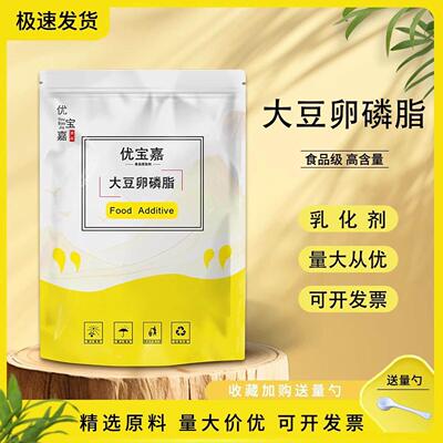 食品级大豆卵磷脂 食用磷脂粉末 乳化剂烘焙原料添加剂营养强化剂