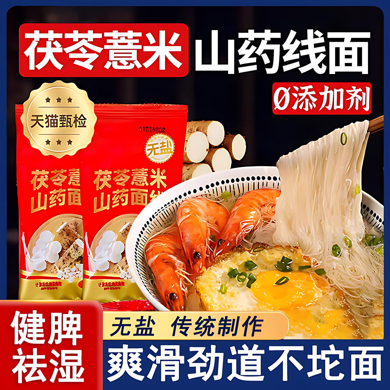 福建无盐茯苓薏米山药线面旗舰店闽南特产山药龙须面挂面独立包装