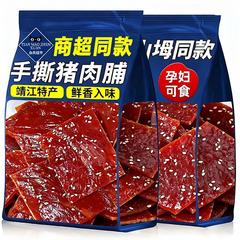 猪肉脯官方旗舰店靖江原切猪肉脯解馋0添加开袋即食网红休闲零食