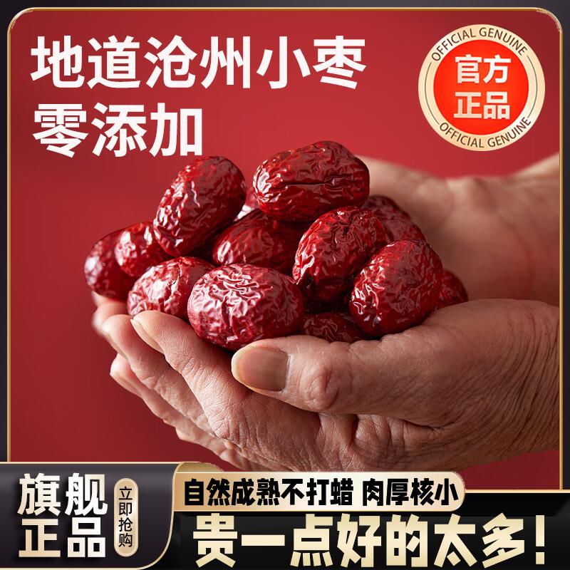 沧州特级金丝小枣新货河北特产农家自产小红枣子零食打豆浆做糕点