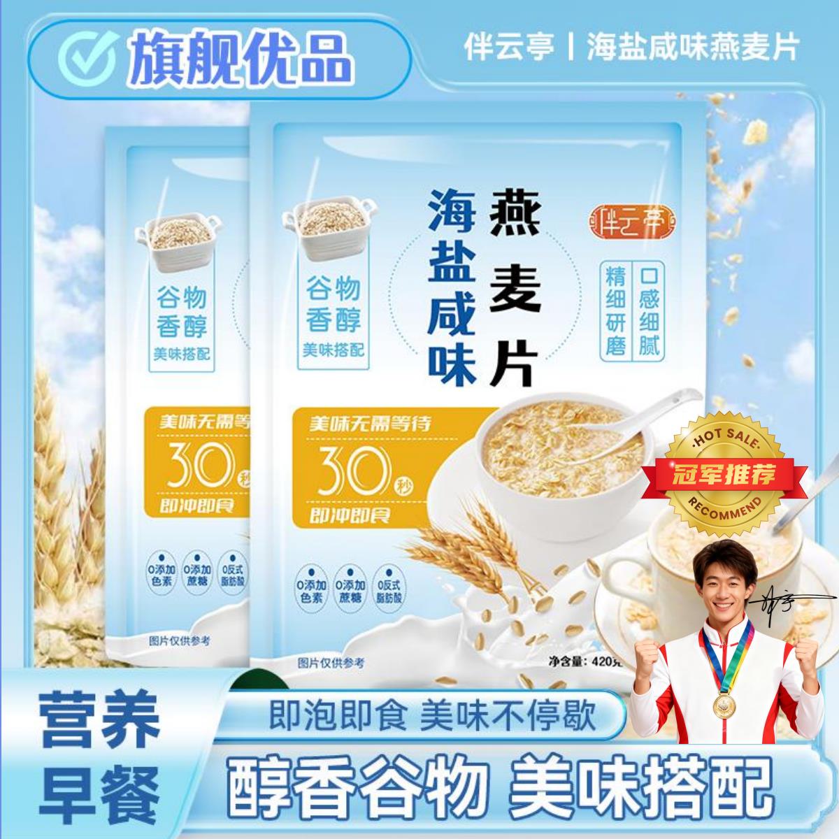 【冠军推荐】海盐咸味燕麦片官方旗舰店无糖即食冲饮饱腹营养早餐