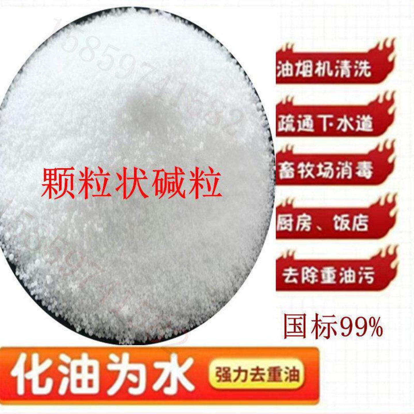 手工皂用碱DIY手工固体皂液体皂专用皂化剂工业纯碱颗粒状碱图片