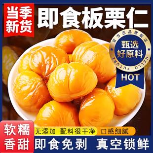 板栗仁即食小包装旗舰店去壳即食栗子仁有机毛粟仁网红解馋真空肉