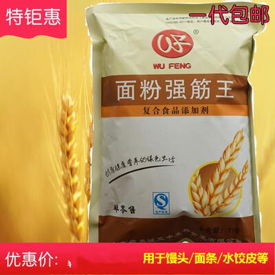 五丰亿发面粉强筋王强劲剂面条/水饺皮/馒头/花卷面制品增香商用