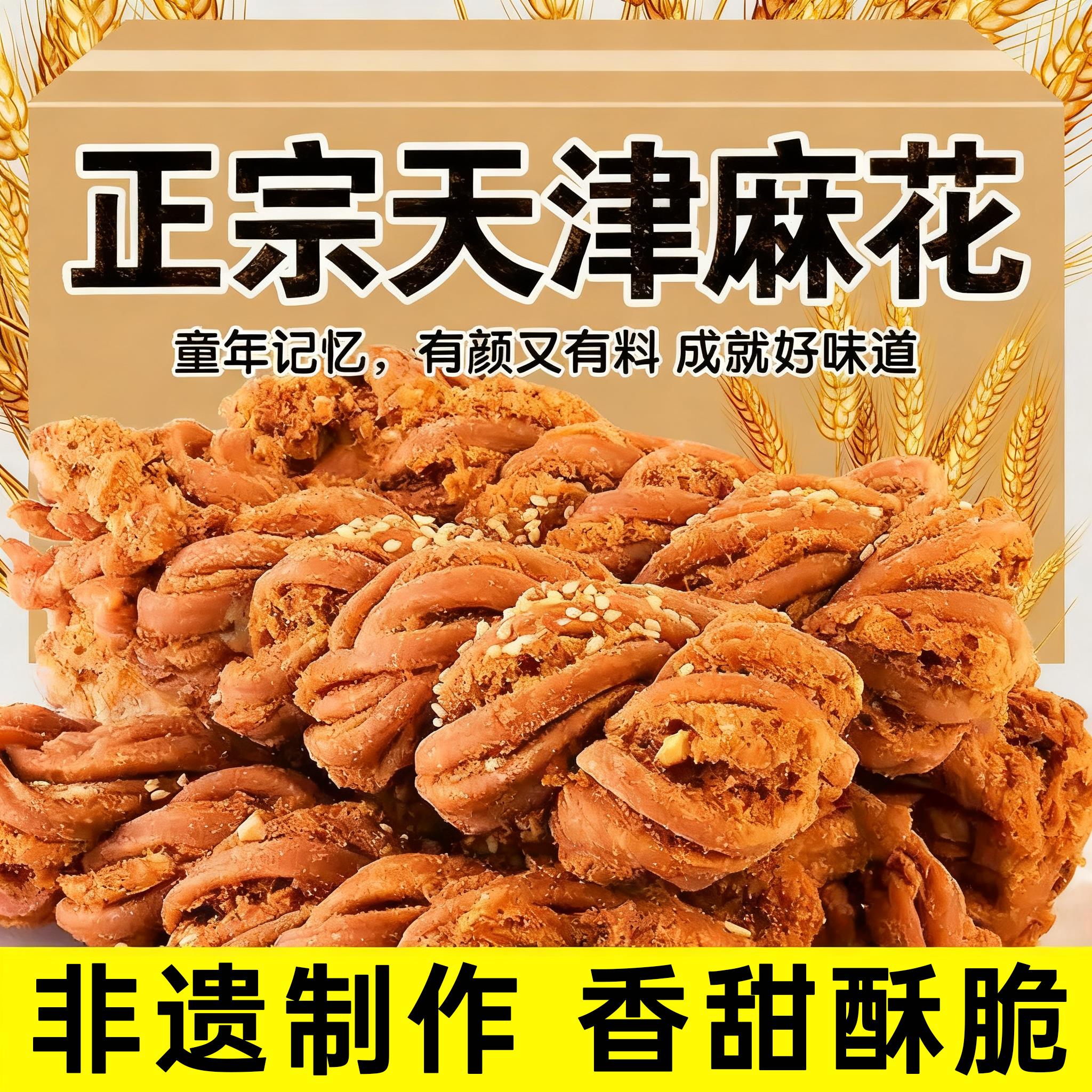 正宗天津十八衔麻花老式传统特产非遗手工制作大粗糕点年货零食