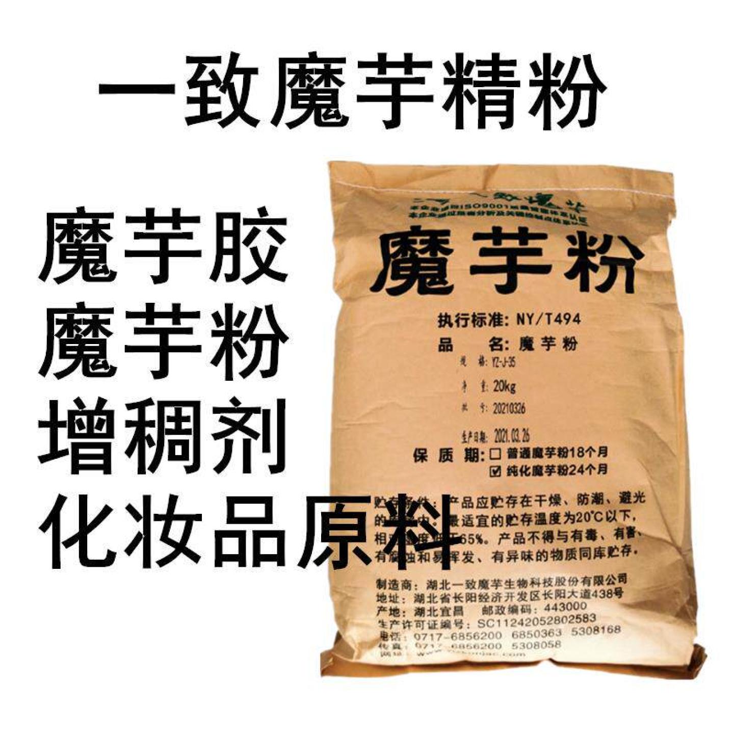 一致魔芋粉食品级 魔芋精粉魔芋胶增稠剂  高粘度纯天然魔芋精粉