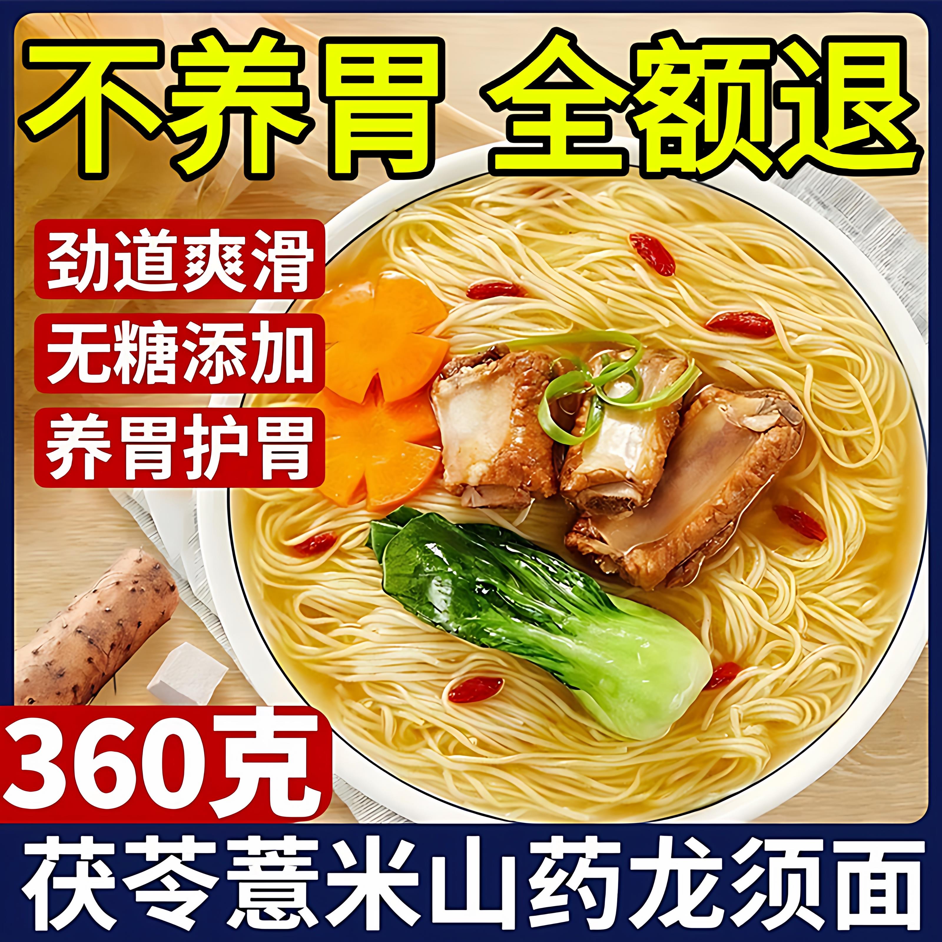 茯苓薏米山药龙须面挂面超细正宗无盐福建特产独立包装官方旗舰店