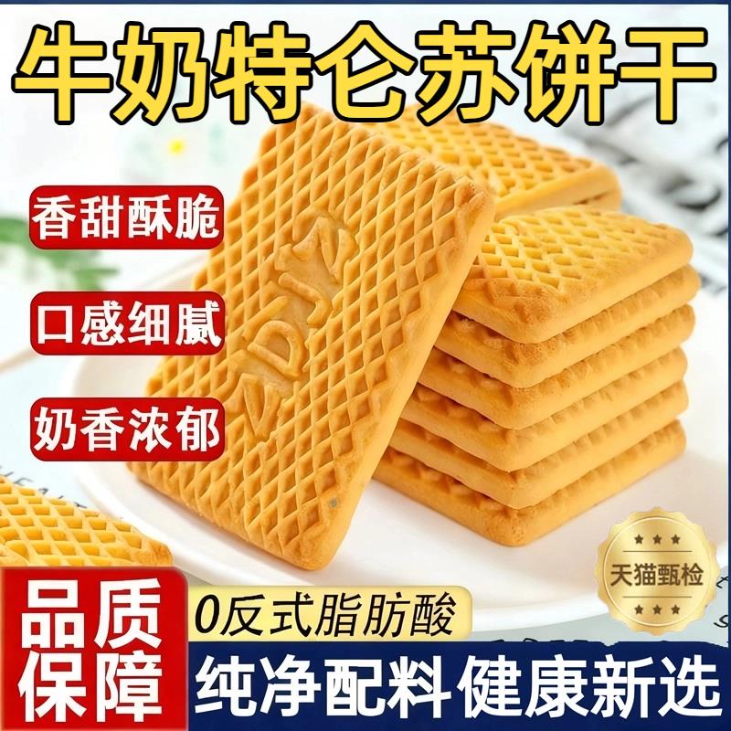 央妈推荐牛乳特仑苏饼干官方旗舰店纯净配料0反式脂肪酸解馋零食