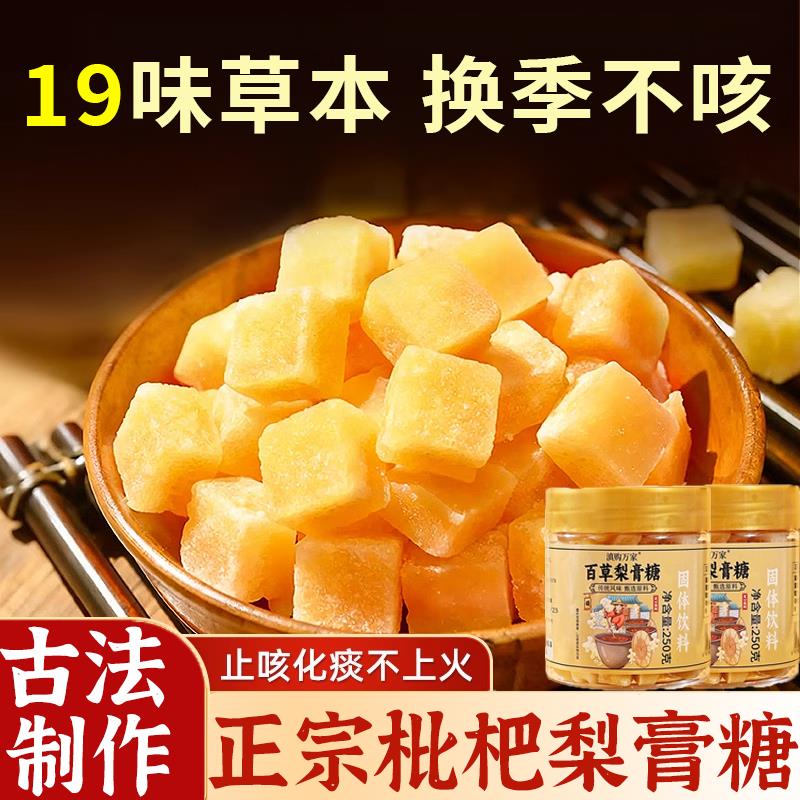 梨膏糖化痰止咳润肺官方旗舰店正品送男朋友老人儿童非遗手工梨膏