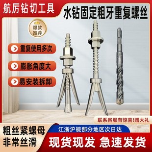 水鉆固定膨脹螺絲m水鉆機(jī)粗牙粗絲兩片水鉆膨脹螺絲重復(fù)可使用