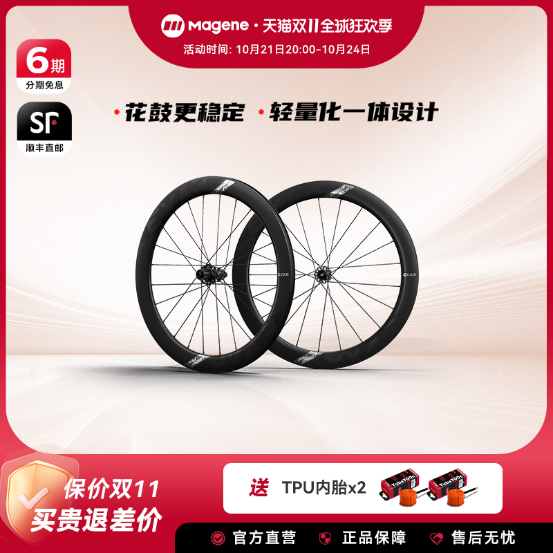 迈金EXAR Pro款碳纤维轮组公路自G行车碟刹圈刹碳刀碳轮超轻轮组