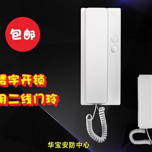 门铃门禁开锁对 通用华宝华鹰对讲电话机室内w机二线家用防盗单元